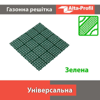 Універсальна сітка зелена