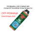 Промивка для очищення поліуретанової піни SOMA FIX 500 мл Промивка для очищення поліуретанової піни SOMA FIX 500 мл