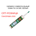 Силікон універсальний SOMA FIX 280 мл, прозорий Силікон універсальний SOMA FIX 280 мл, прозорий